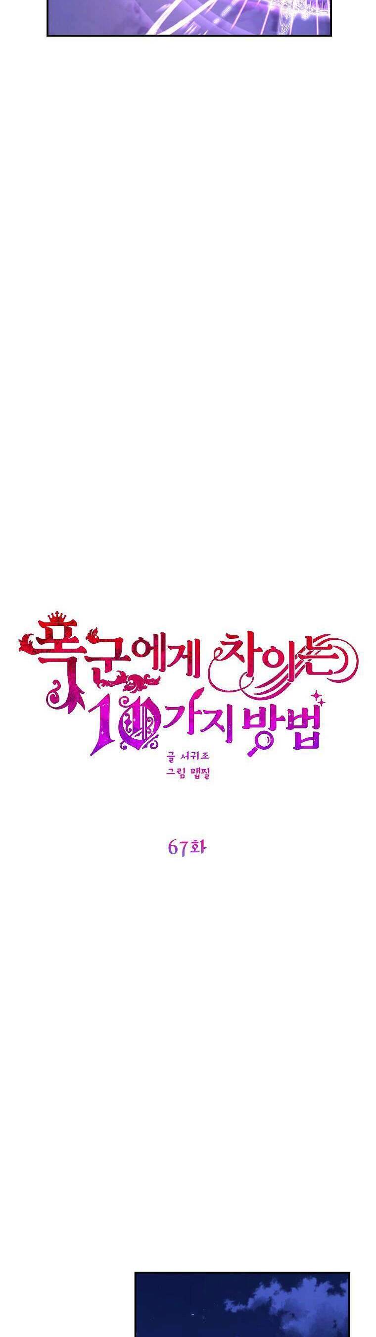 10 Cách Để Bị Bạo Chúa Đá: Chapter 67