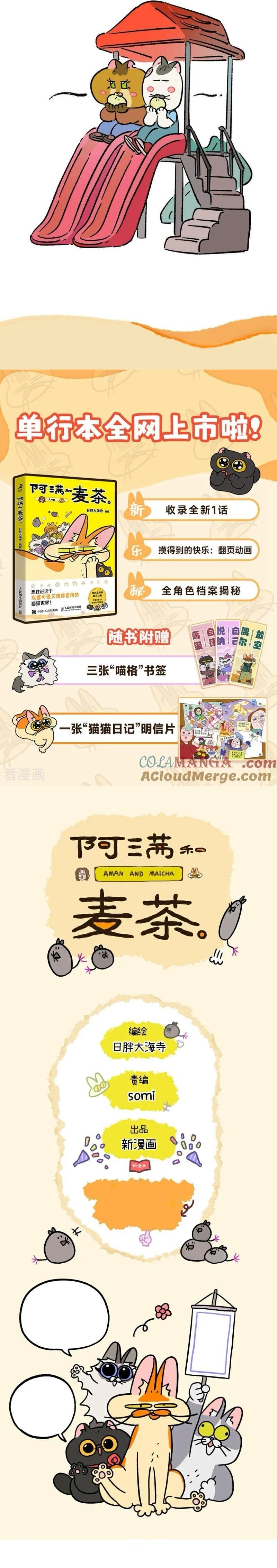 A Mãn Và Mạch Trà: Chapter 232