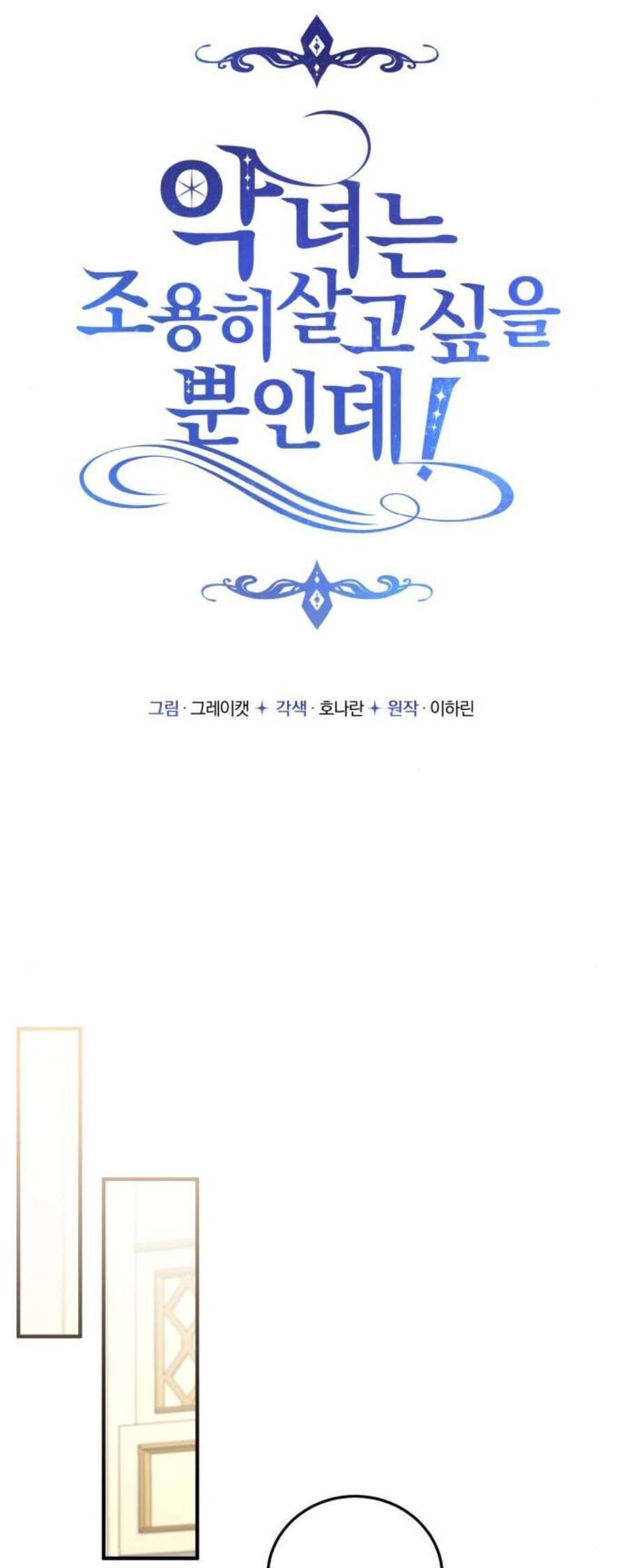 Ác Nữ Chỉ Muốn Sống Yên Bình: Chapter 37