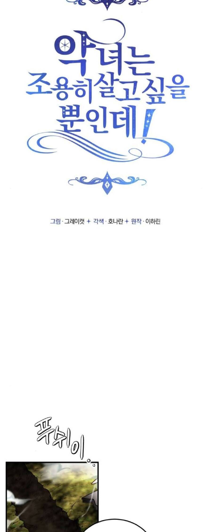 Ác Nữ Chỉ Muốn Sống Yên Bình: Chapter 41