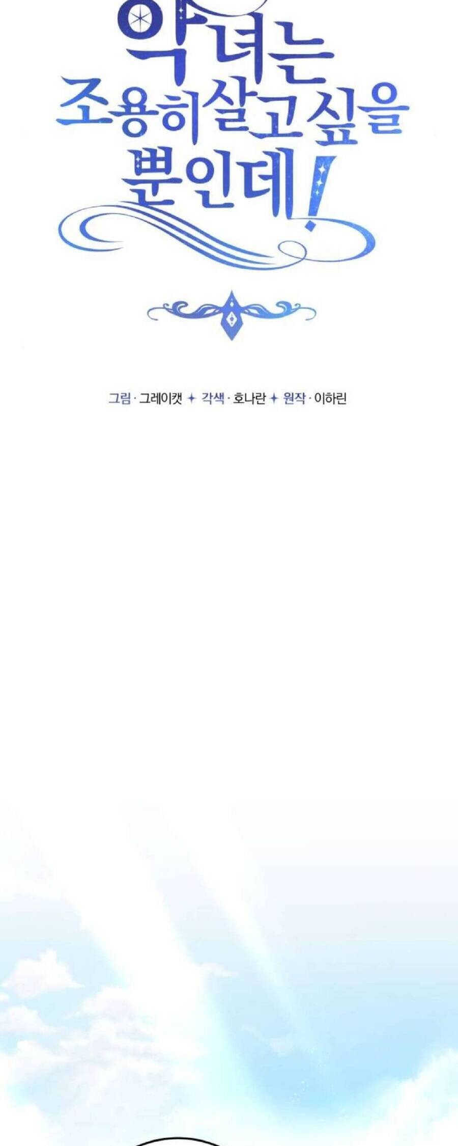 Ác Nữ Chỉ Muốn Sống Yên Bình: Chapter 42