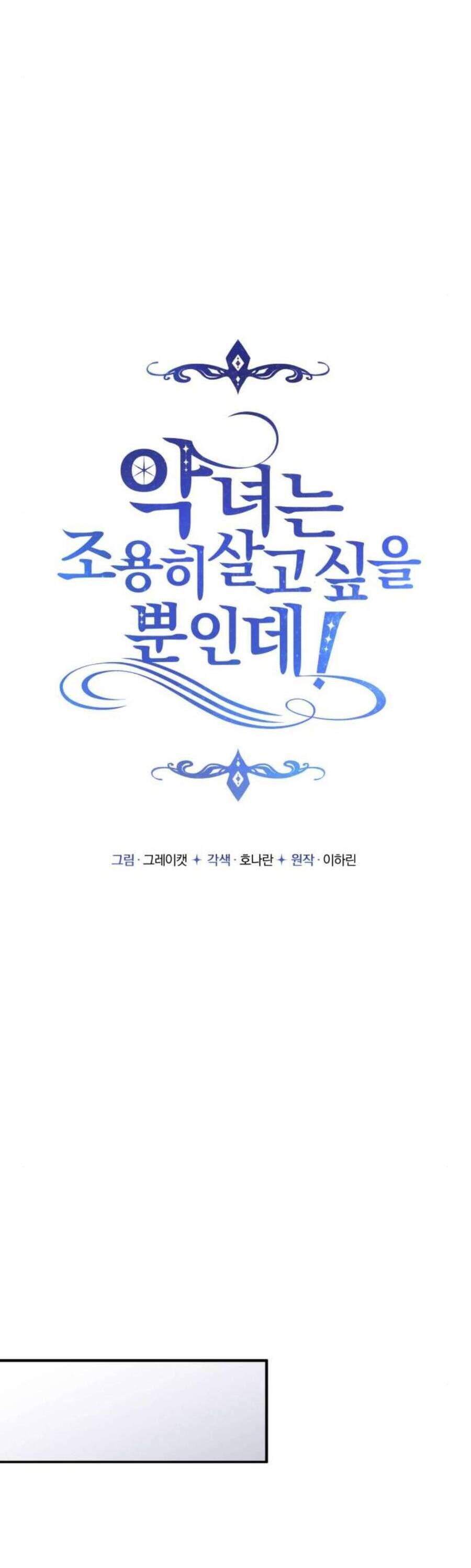 Ác Nữ Chỉ Muốn Sống Yên Bình: Chapter 46