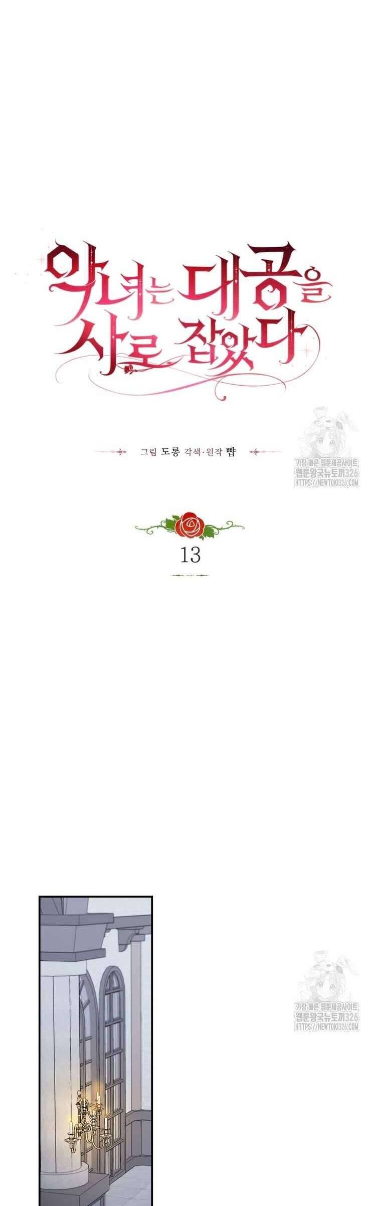Ác Nữ Si Mê Đại Công Tước: Chapter 13