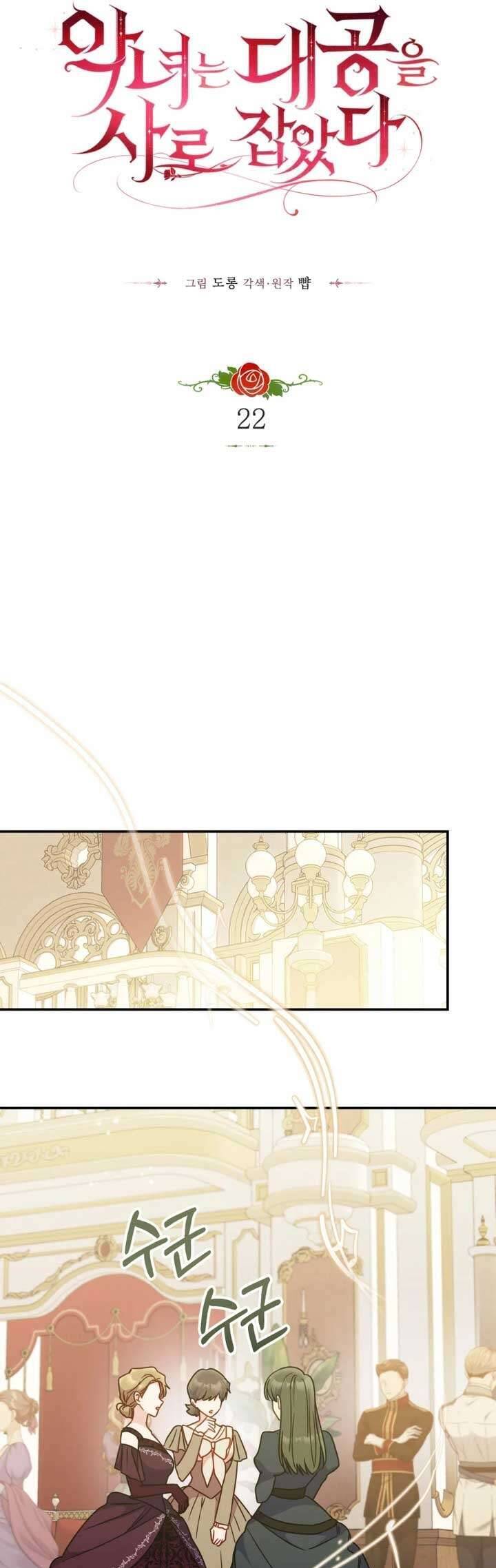 Ác Nữ Si Mê Đại Công Tước: Chapter 22