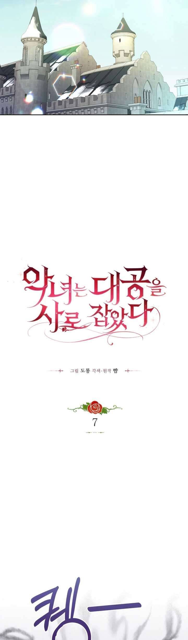 Ác Nữ Si Mê Đại Công Tước: Chapter 7