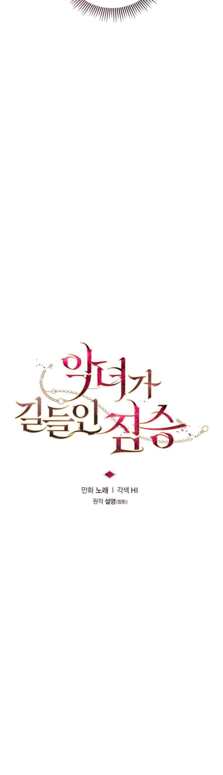 Ác Nữ Thuần Hoá Quái Thú: Chapter 68