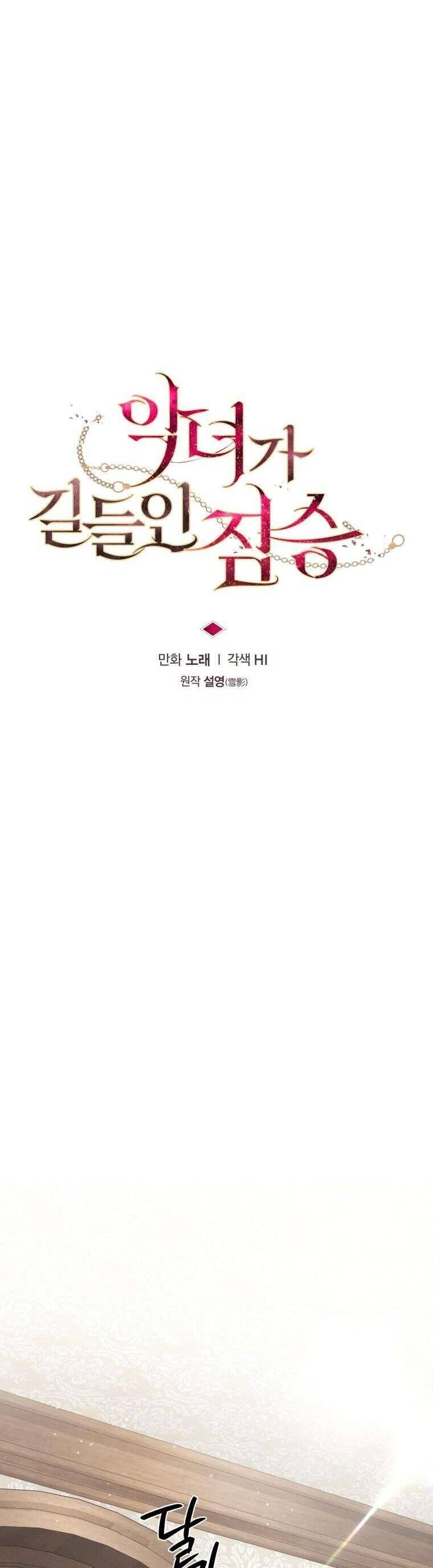 Ác Nữ Thuần Hoá Quái Thú: Chapter 79