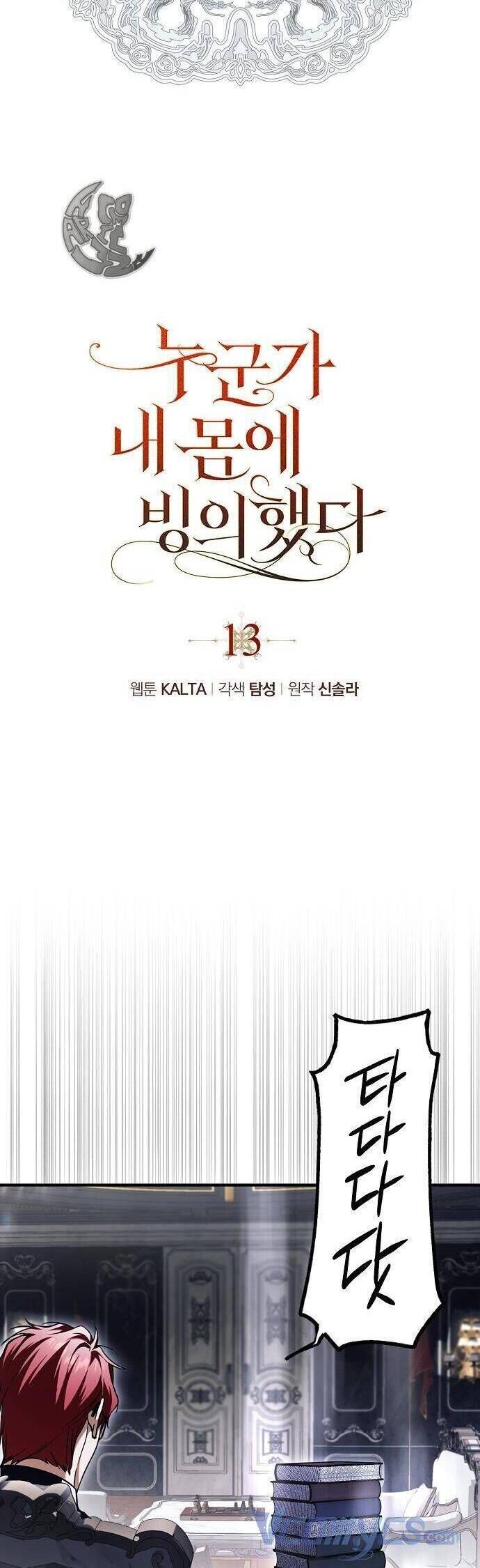 Ai Đó Đang Điều Khiển Cơ Thể Của Tôi: Chapter 13.4