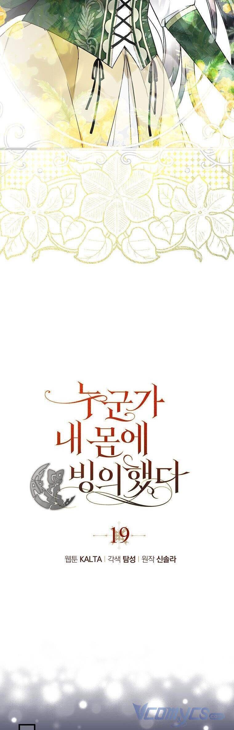 Ai Đó Đang Điều Khiển Cơ Thể Của Tôi: Chapter 19.4