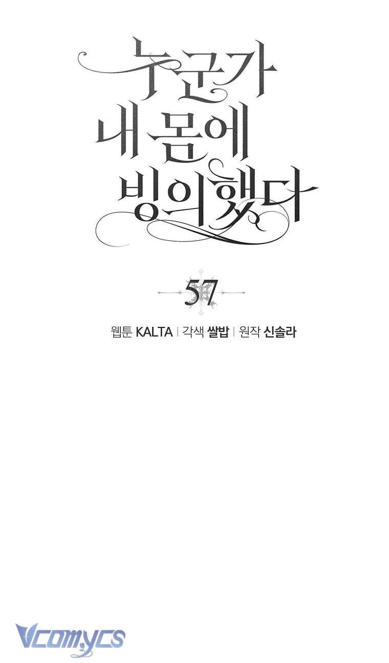 Ai Đó Đang Điều Khiển Cơ Thể Của Tôi: Chapter 57