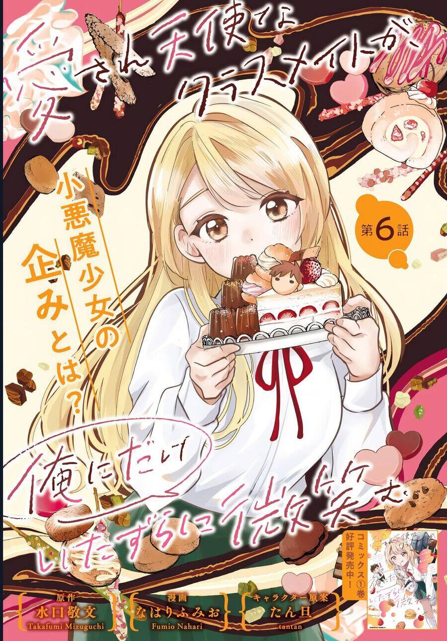 Aisare Tenshina Kurasumeito Ga, Ore Ni Dake Itazura Ni Hohoemu: Chapter 6