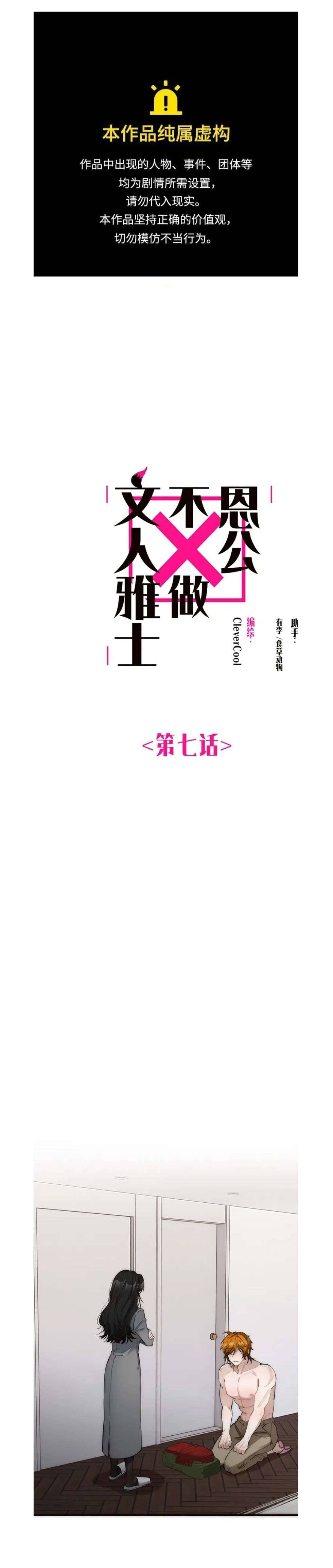 Ân Nhân Của Tôi Không Phải Học Giả: Chapter 7