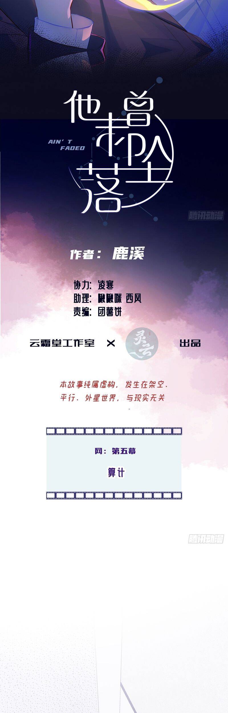 Anh Ấy Chưa Từng Rơi Xuống: Chapter 101