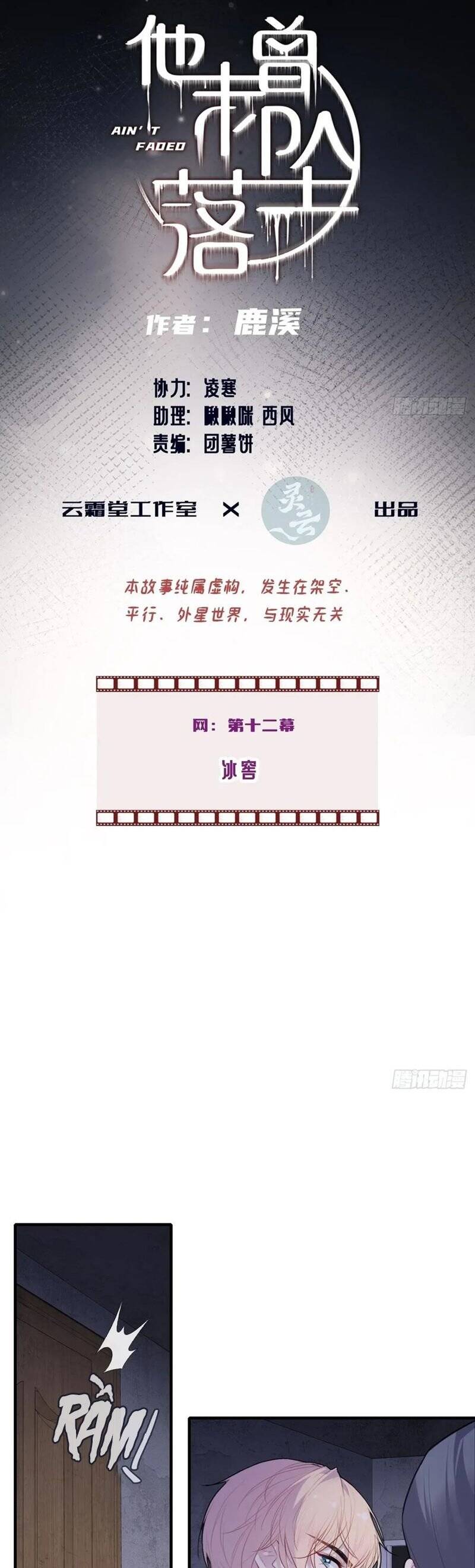 Anh Ấy Chưa Từng Rơi Xuống: Chapter 108