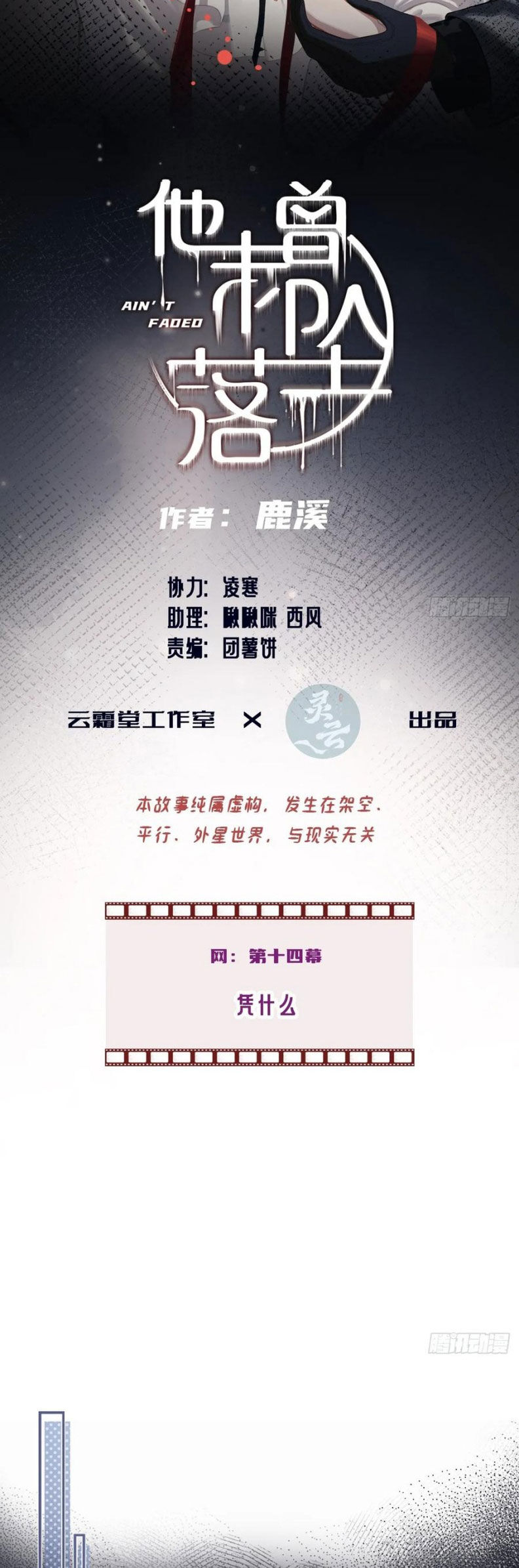 Anh Ấy Chưa Từng Rơi Xuống: Chapter 110