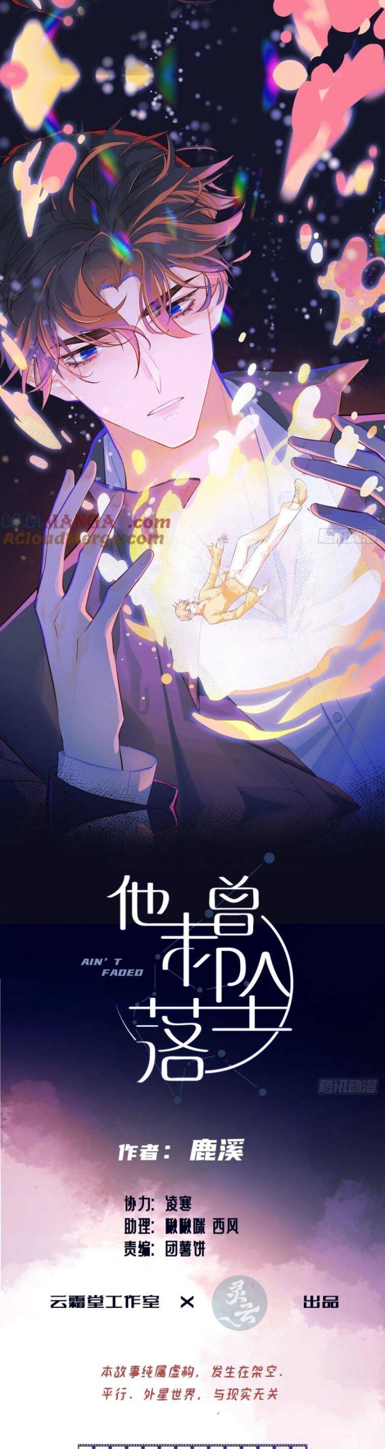 Anh Ấy Chưa Từng Rơi Xuống: Chapter 84