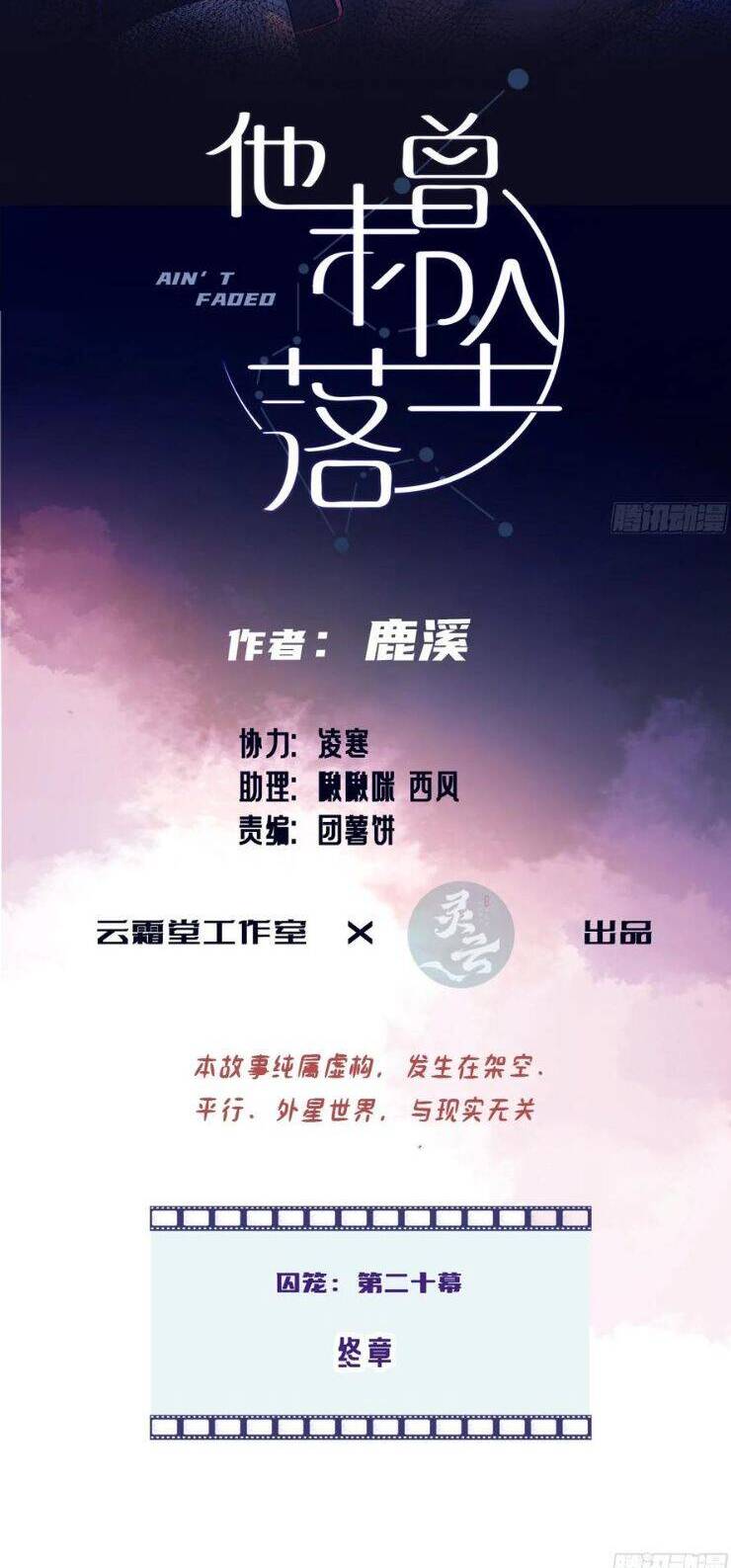 Anh Ấy Chưa Từng Rơi Xuống: Chapter 85