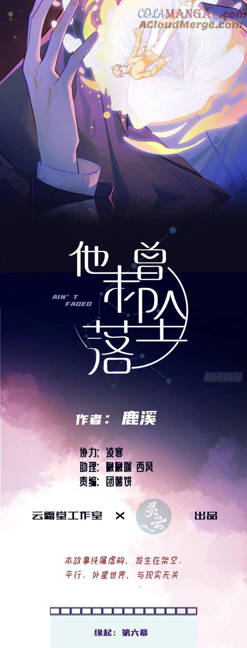 Anh Ấy Chưa Từng Rơi Xuống: Chapter 91