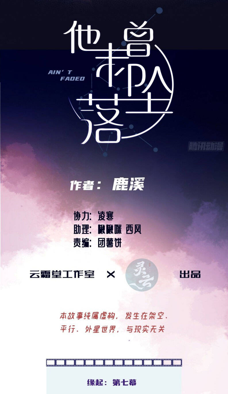 Anh Ấy Chưa Từng Rơi Xuống: Chapter 92