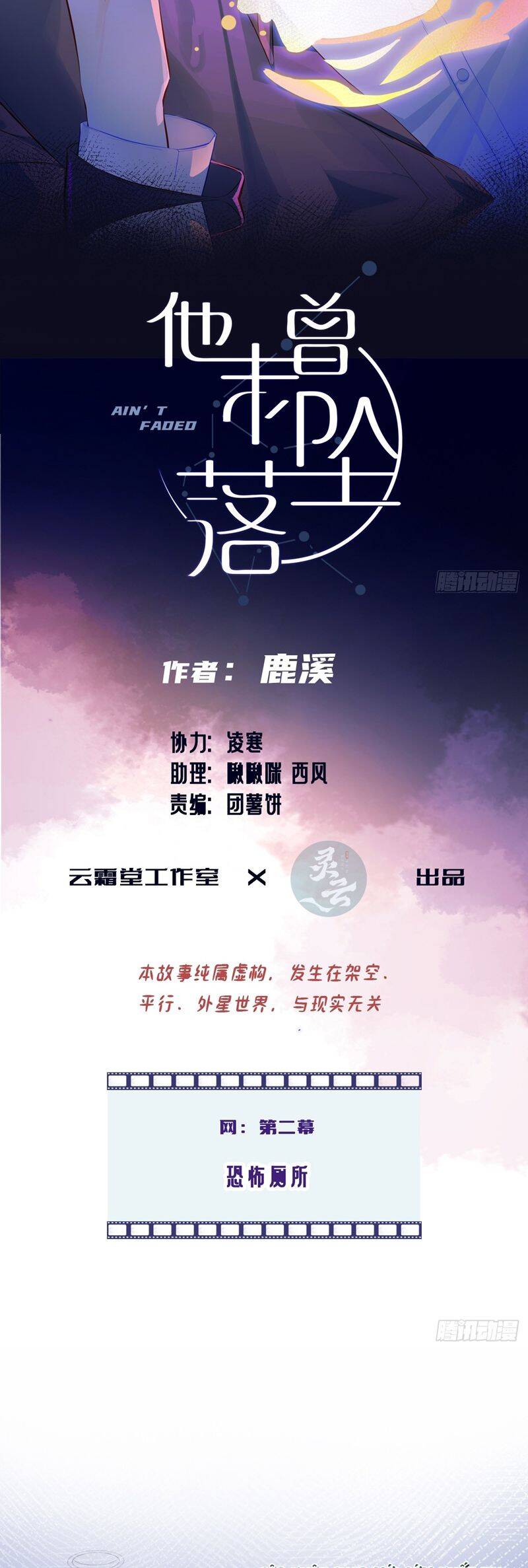 Anh Ấy Chưa Từng Rơi Xuống: Chapter 98