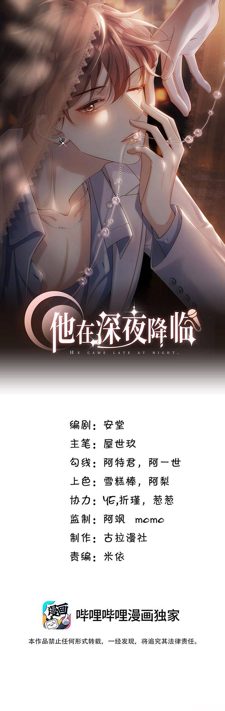 Anh Ấy Đến Từ Màn Đêm: Chapter 19