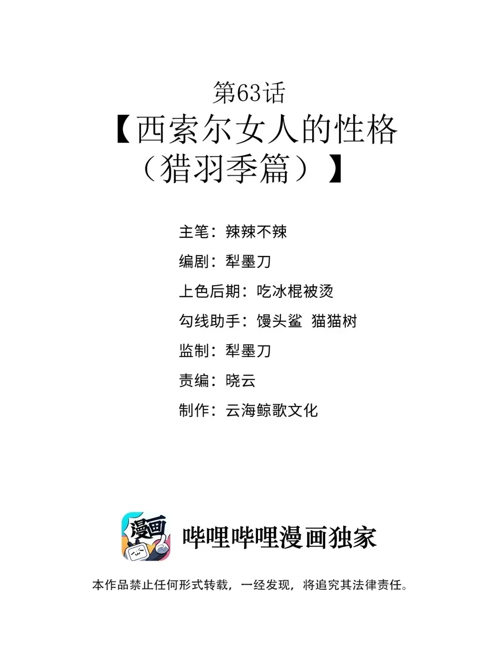 Anh Hùng Giai Cấp Tư Sản: Chapter 63
