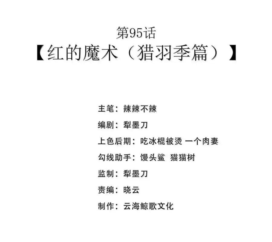 Anh Hùng Giai Cấp Tư Sản: Chapter 95