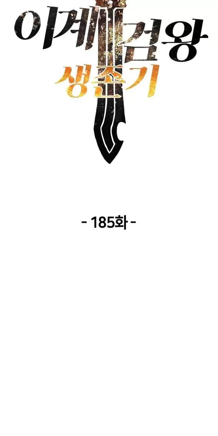 Anh Hùng Mạnh Nhất? Ta Không Làm Lâu Rồi!: Chapter 185