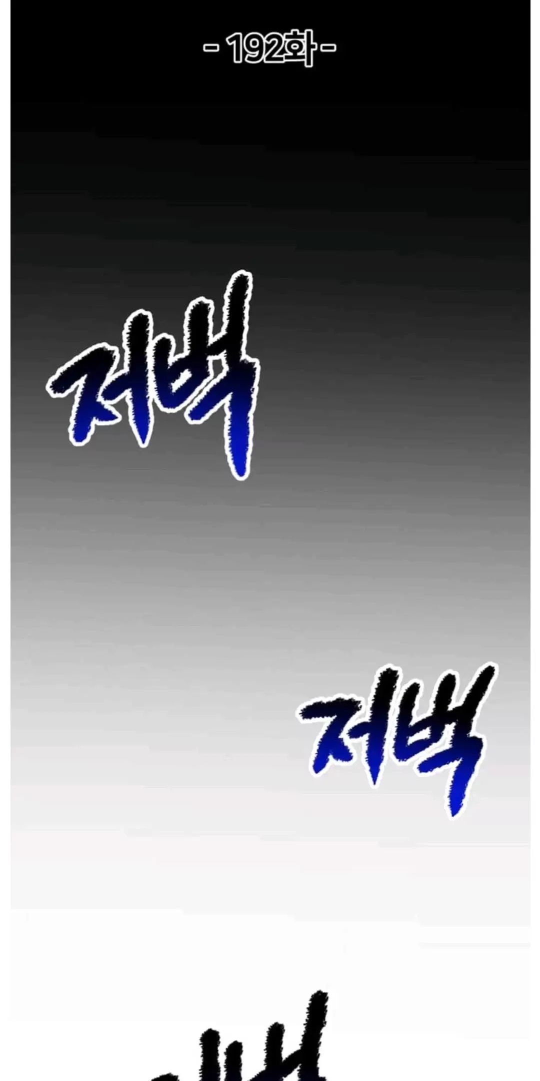 Anh Hùng Mạnh Nhất? Ta Không Làm Lâu Rồi!: Chapter 192
