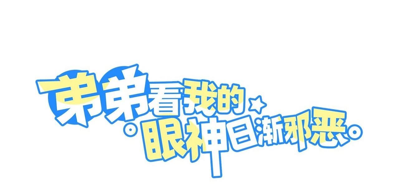 Ánh Mắt Em Trai Nhìn Tôi Ngày Một Kì Lạ: Chapter 17