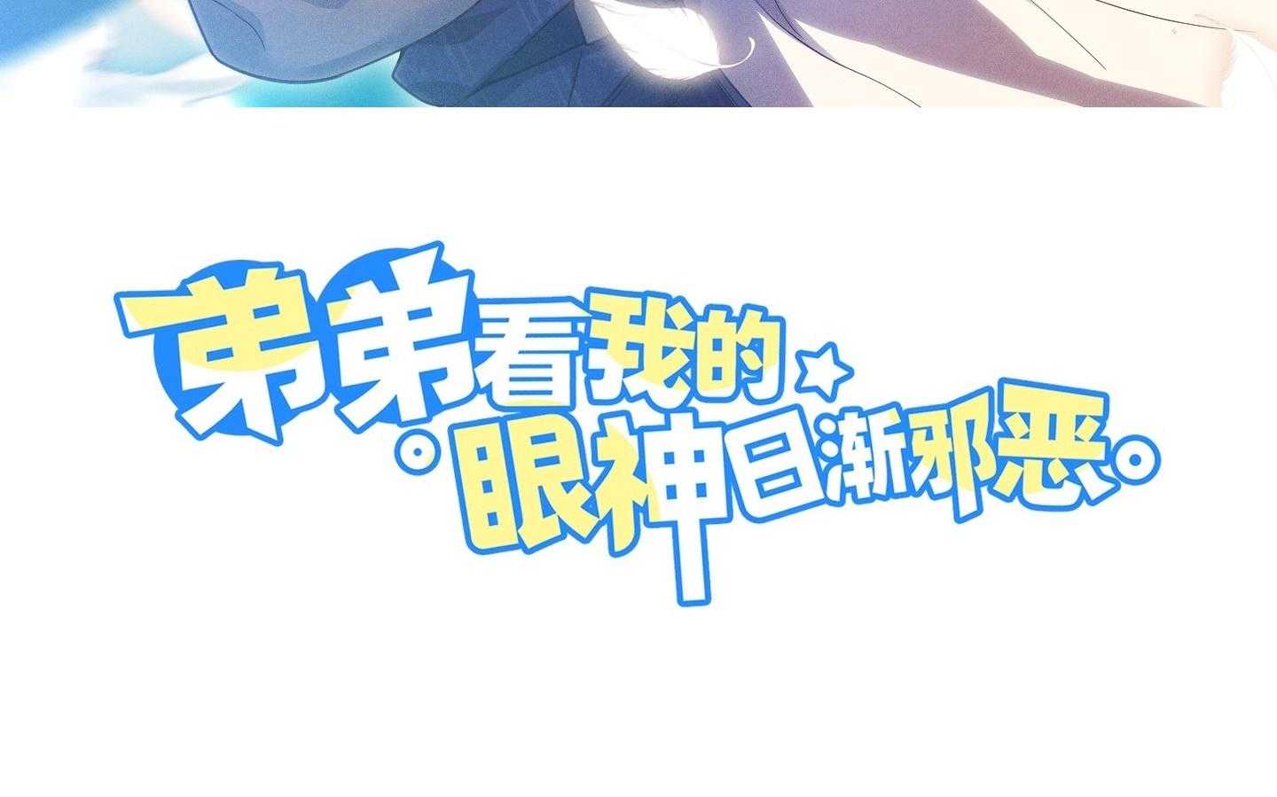 Ánh Mắt Em Trai Nhìn Tôi Ngày Một Kì Lạ: Chapter 62