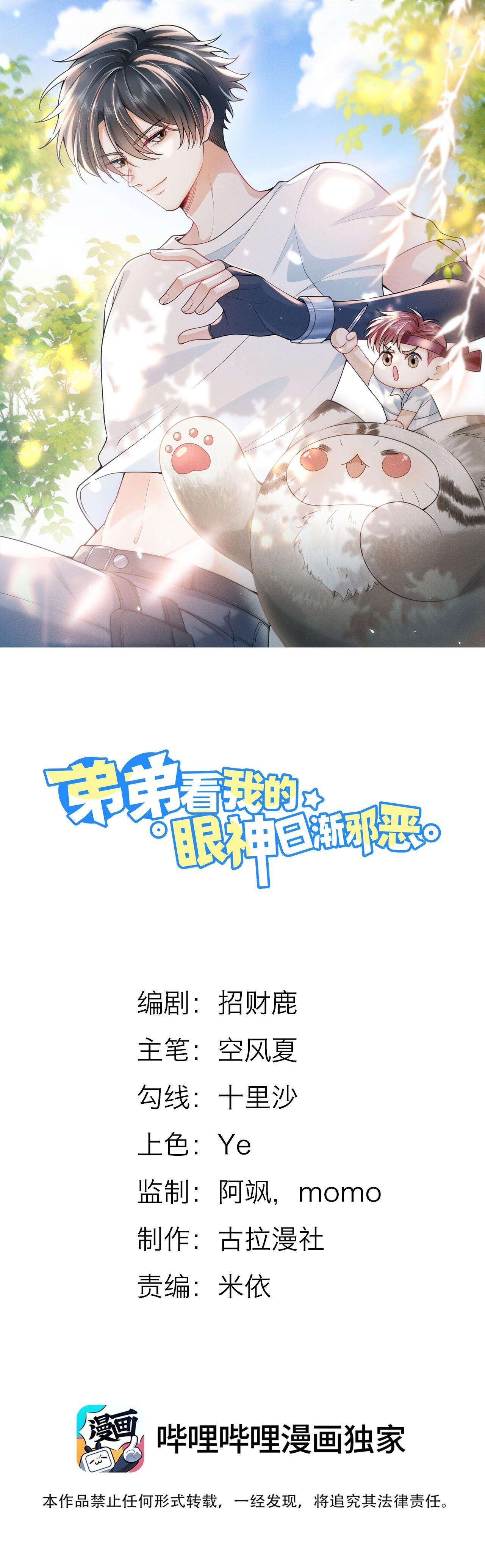 Ánh Mắt Em Trai Nhìn Tôi Ngày Một Kì Lạ: Chapter 7