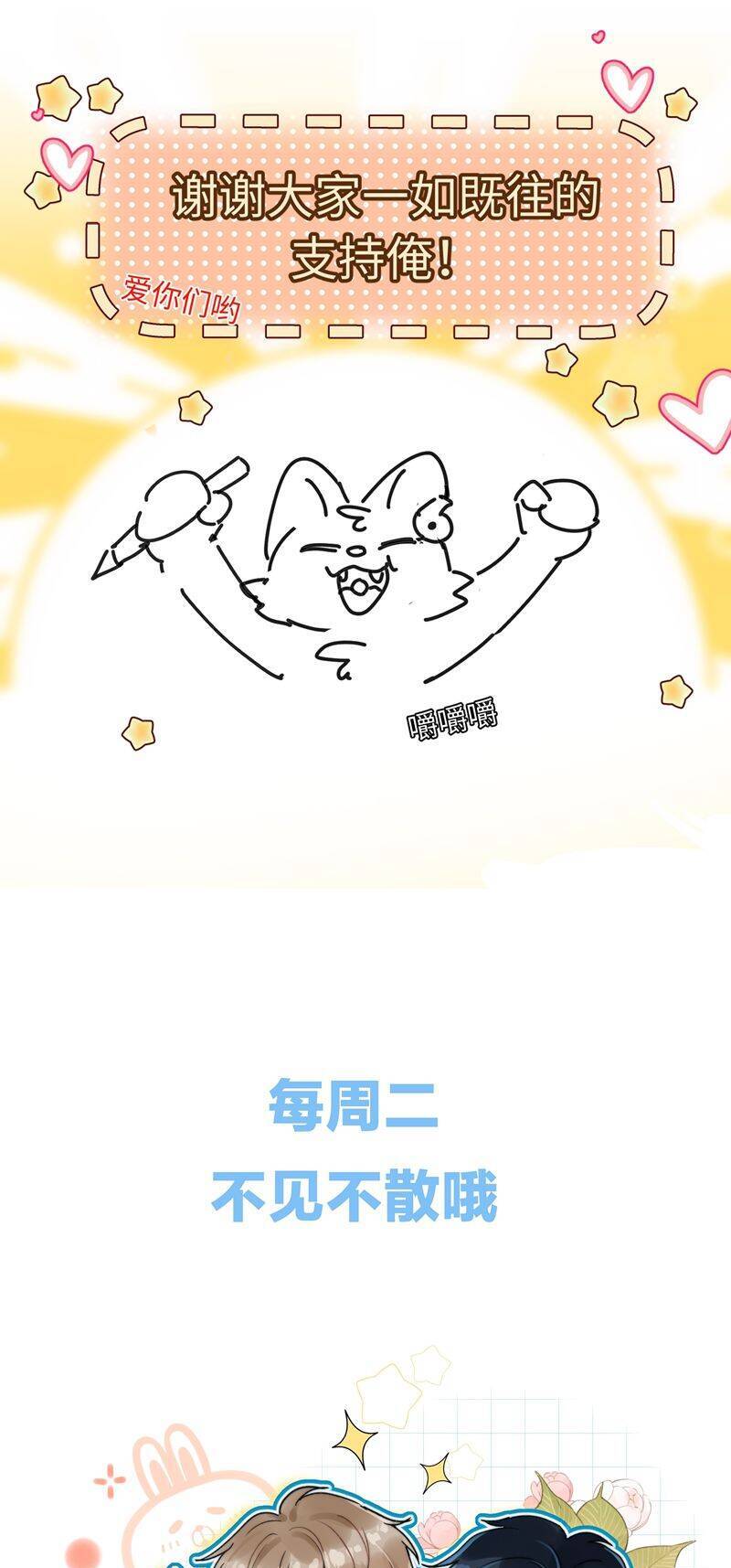 Ánh Trăng Vì Tôi Mà Đến: Chapter 85