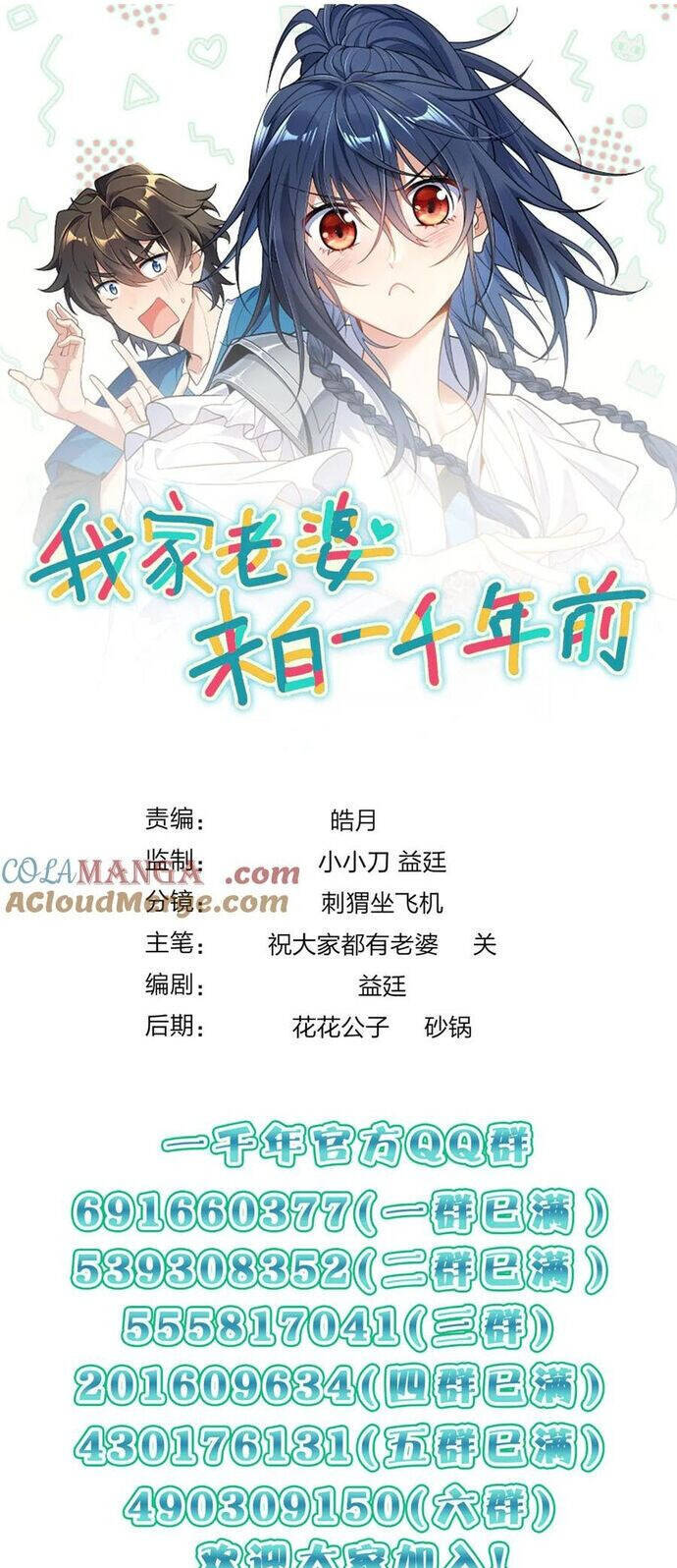 Bà Xã Nhà Tôi Đến Từ Ngàn Năm Trước: Chapter 352