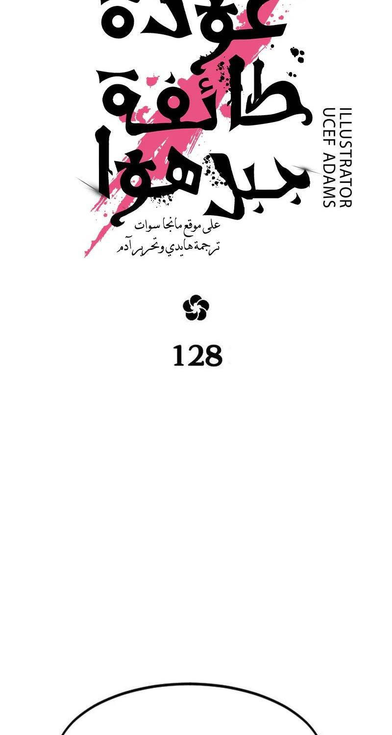 Bạn Thuở Nhỏ Của Tôi Là Trùm Cuối Hầm Ngục: Chapter 128