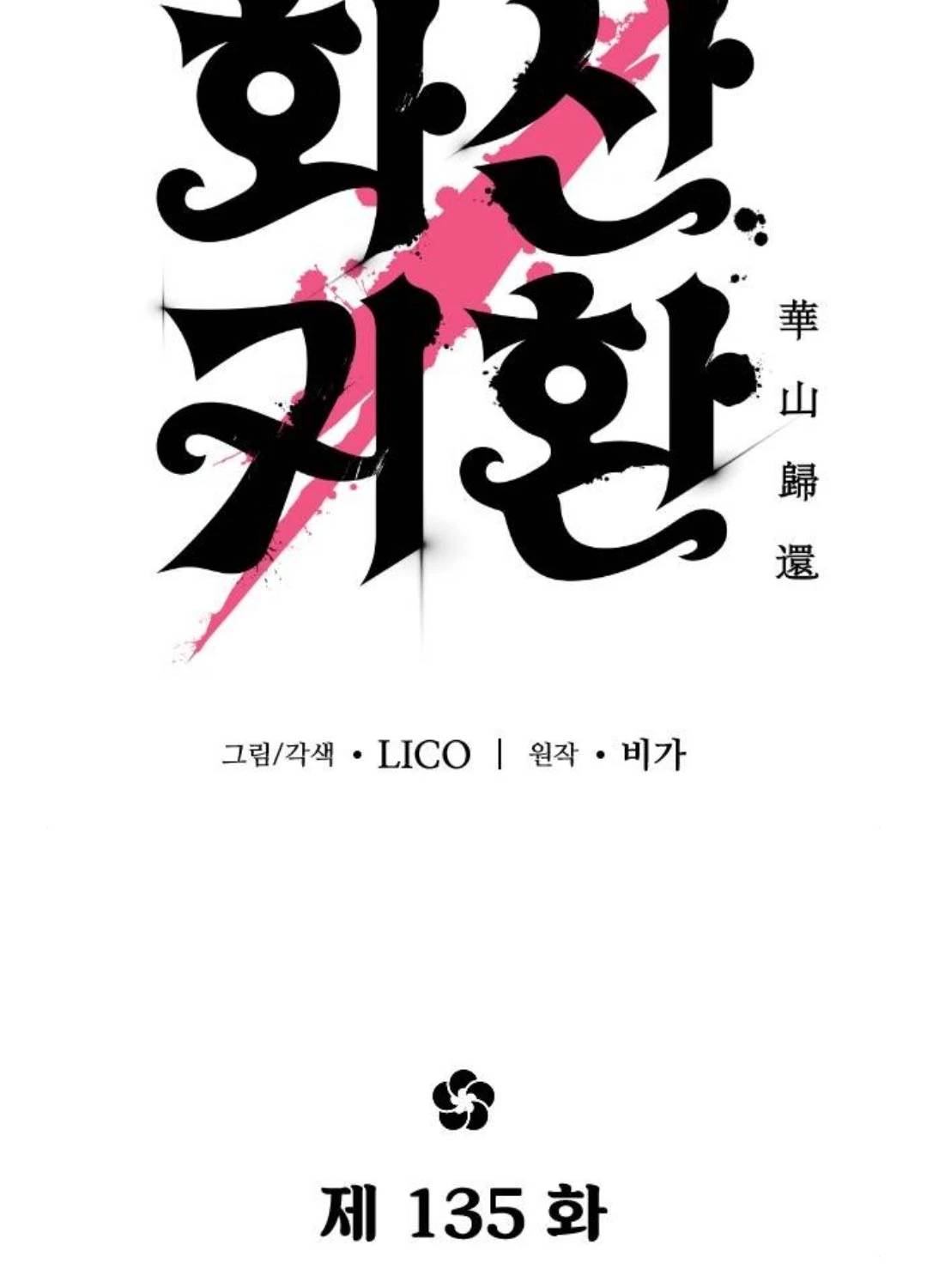 Bạn Thuở Nhỏ Của Tôi Là Trùm Cuối Hầm Ngục: Chapter 135