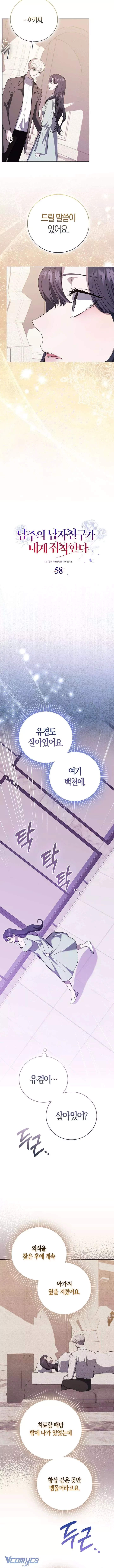 Bạn Trai Nhân Vật Chính Ám Ảnh Tôi: Chapter 58