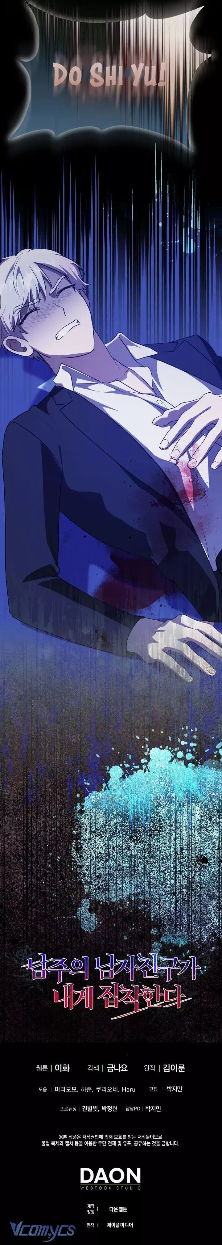 Bạn Trai Nhân Vật Chính Ám Ảnh Tôi: Chapter 60