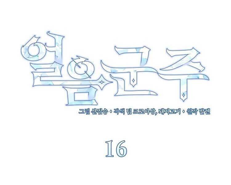 Băng Vương: Chapter 17