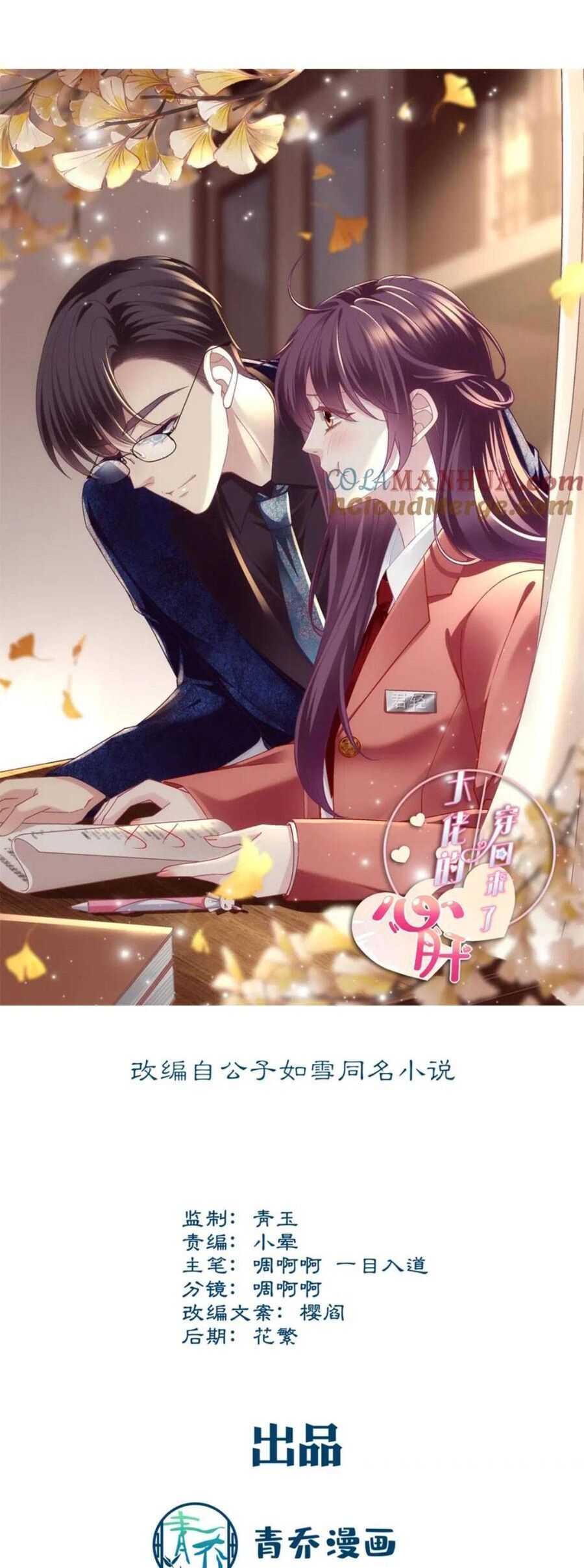 Bảo Bối Tâm Gan Của Lão Đại Xuyên Không Trở Lại Rồi: Chapter 209