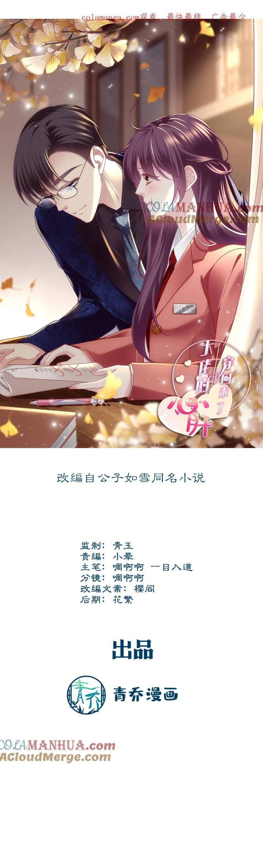 Bảo Bối Tâm Gan Của Lão Đại Xuyên Không Trở Lại Rồi: Chapter 214