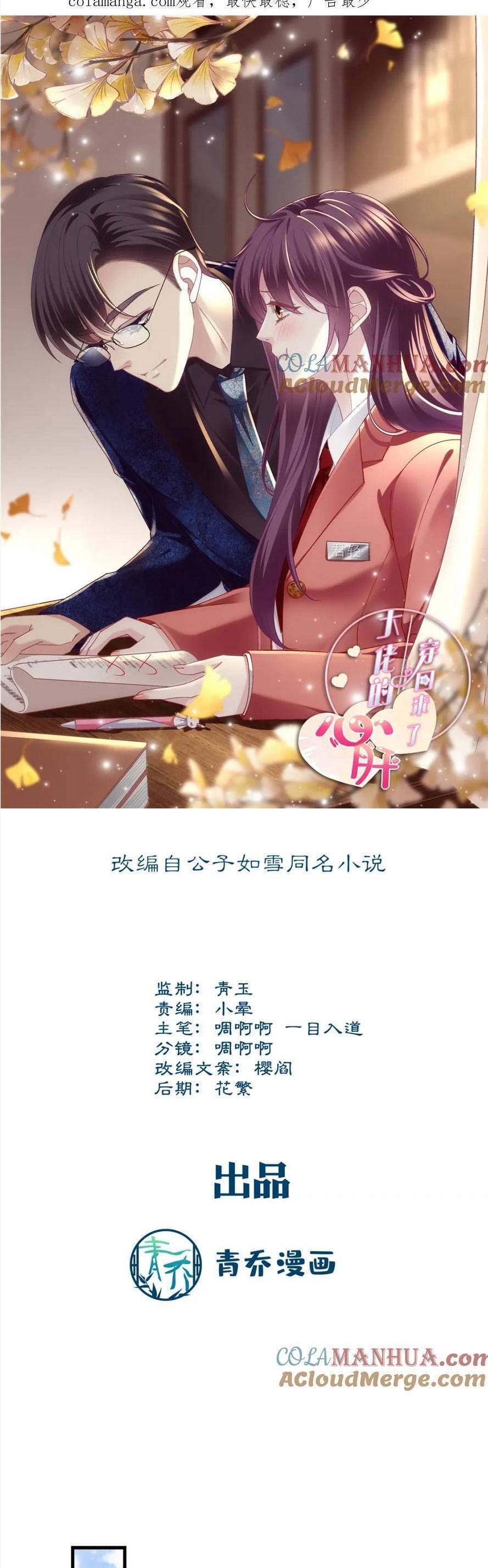 Bảo Bối Tâm Gan Của Lão Đại Xuyên Không Trở Lại Rồi: Chapter 215