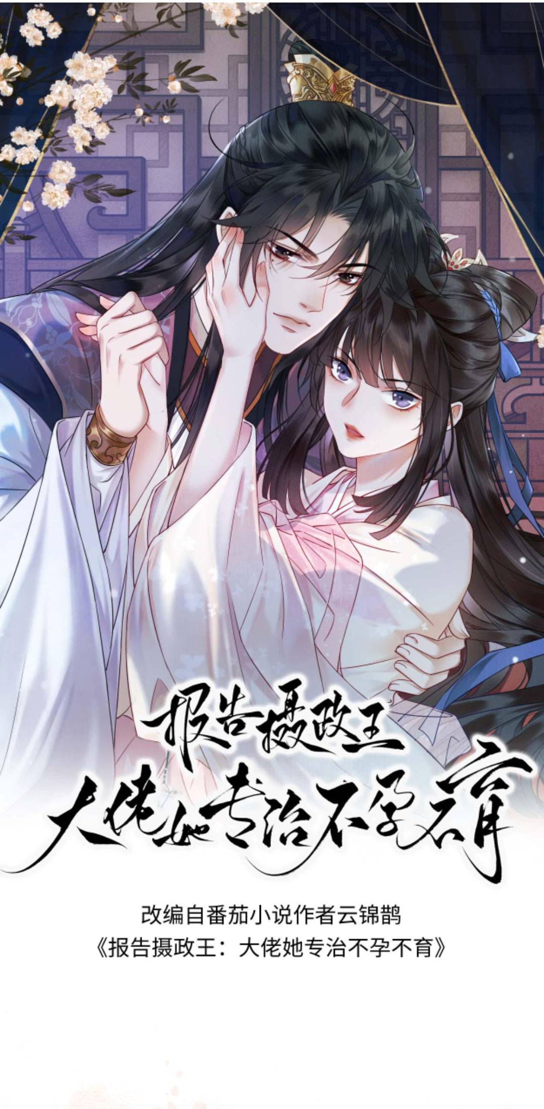 BÁO CÁO NHIẾP CHÍNH VƯƠNG : ĐẠI BOSS NÀNG ẤY CHUYÊN TRỊ BẤT LỰC: Chapter 91