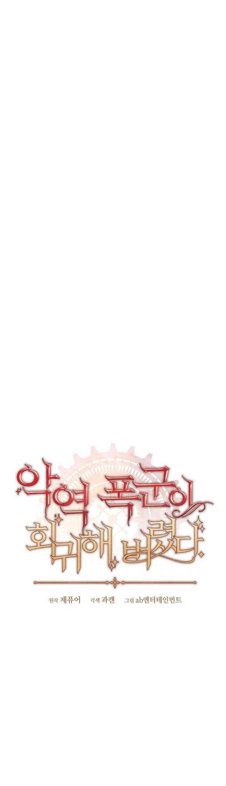 Bạo Chúa Độc Ác Trở Lại: Chapter 12