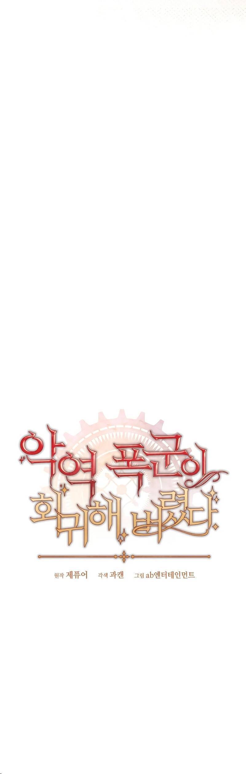 Bạo Chúa Độc Ác Trở Lại: Chapter 5