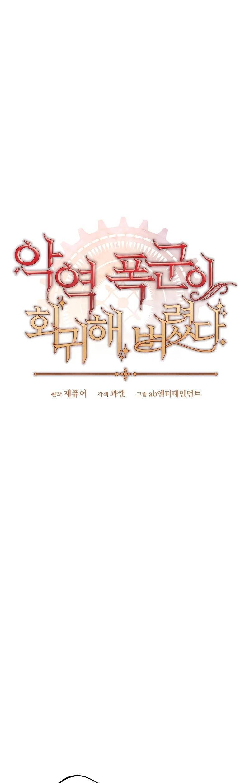 Bạo Chúa Độc Ác Trở Lại: Chapter 6