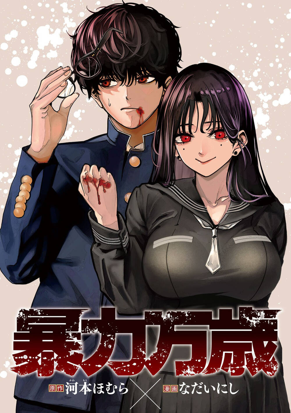 Bạo Lực Muôn Năm: Chapter 2