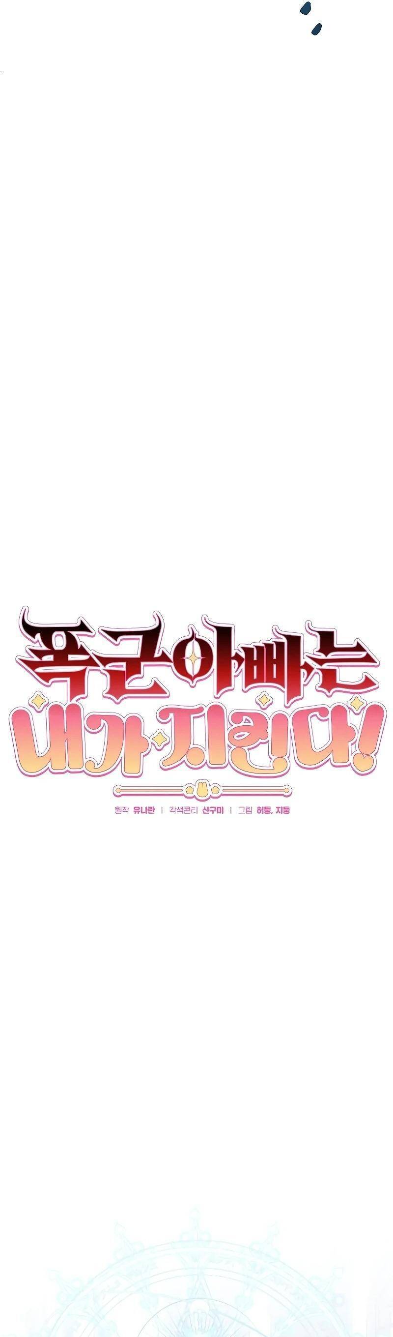 Bảo Vệ Người Cha Bạo Chúa: Chapter 10