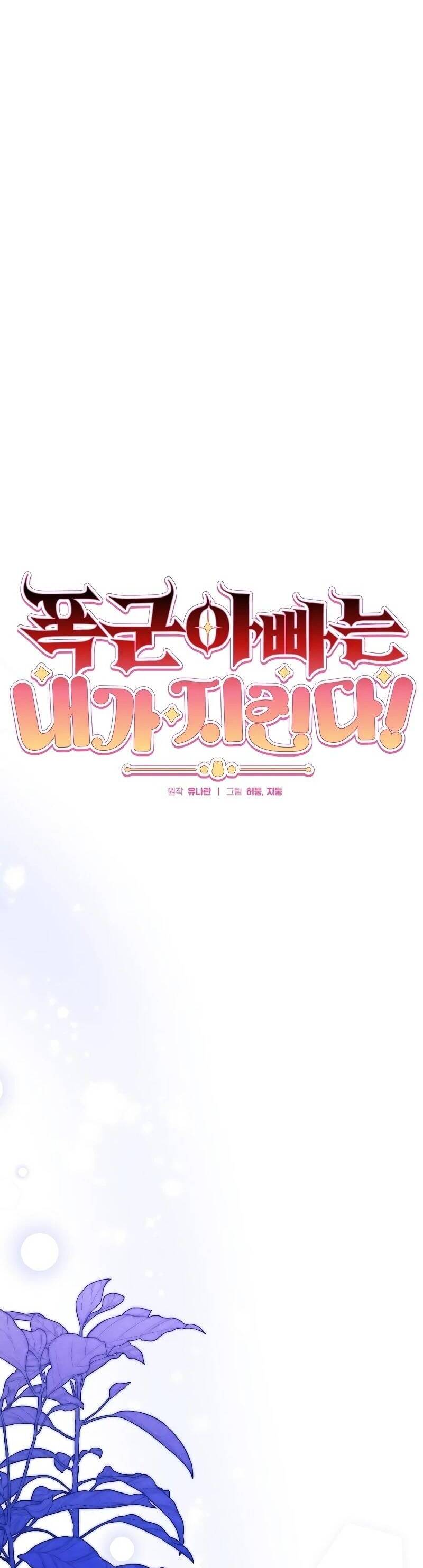 Bảo Vệ Người Cha Bạo Chúa: Chapter 4