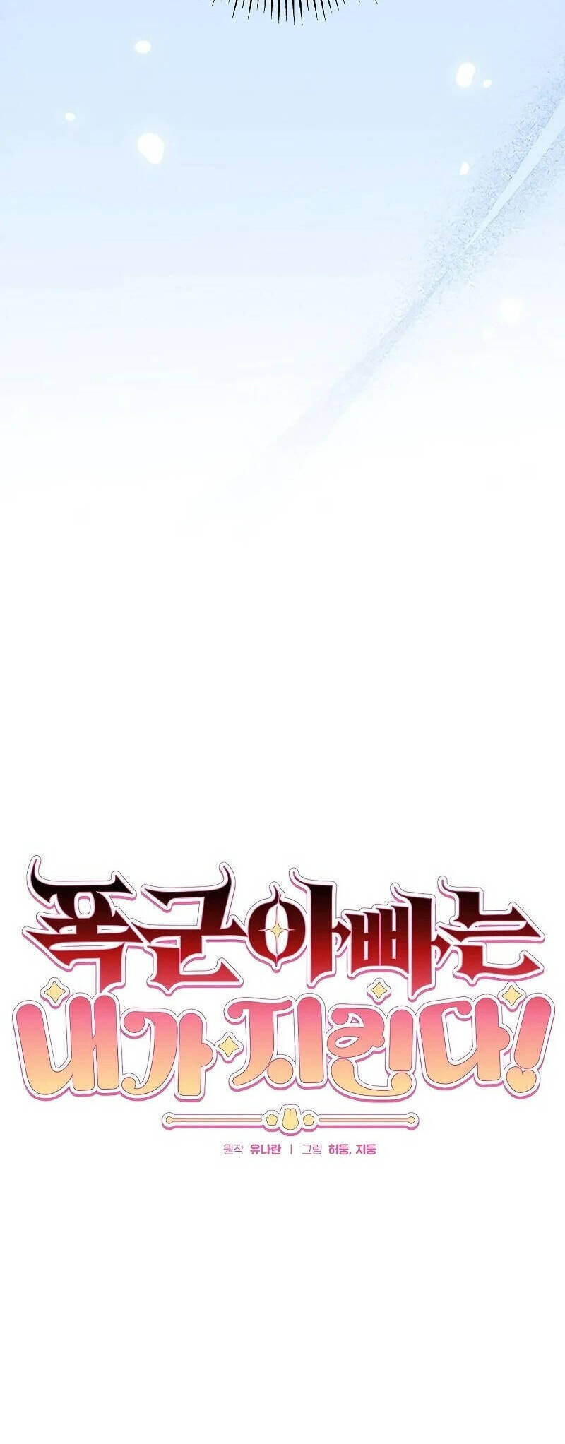 Bảo Vệ Người Cha Bạo Chúa: Chapter 6